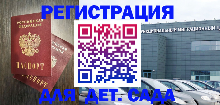 прописка для школы в Туле